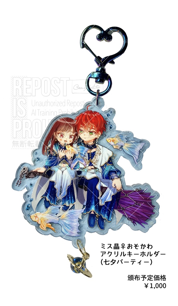 ミス晶♀おそかわアクリルキーホルダー（七夕パーティー）