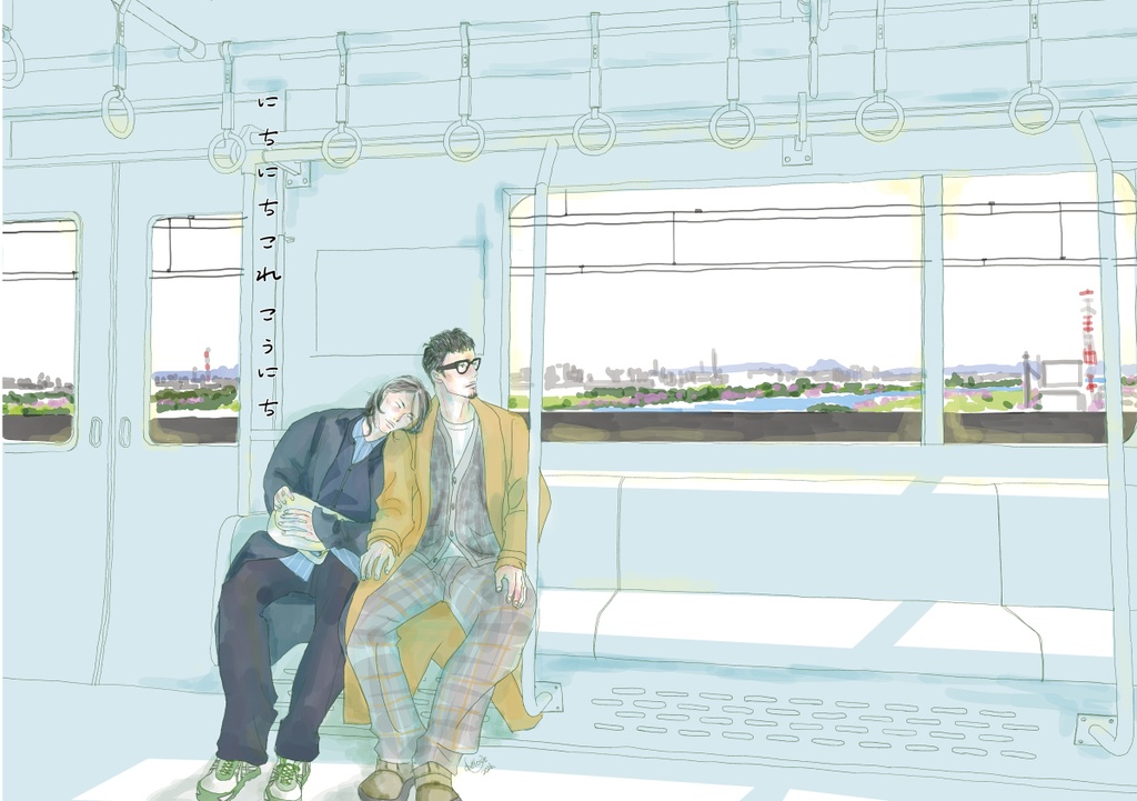 『にちにちこれこうにち』（おじさんBL）