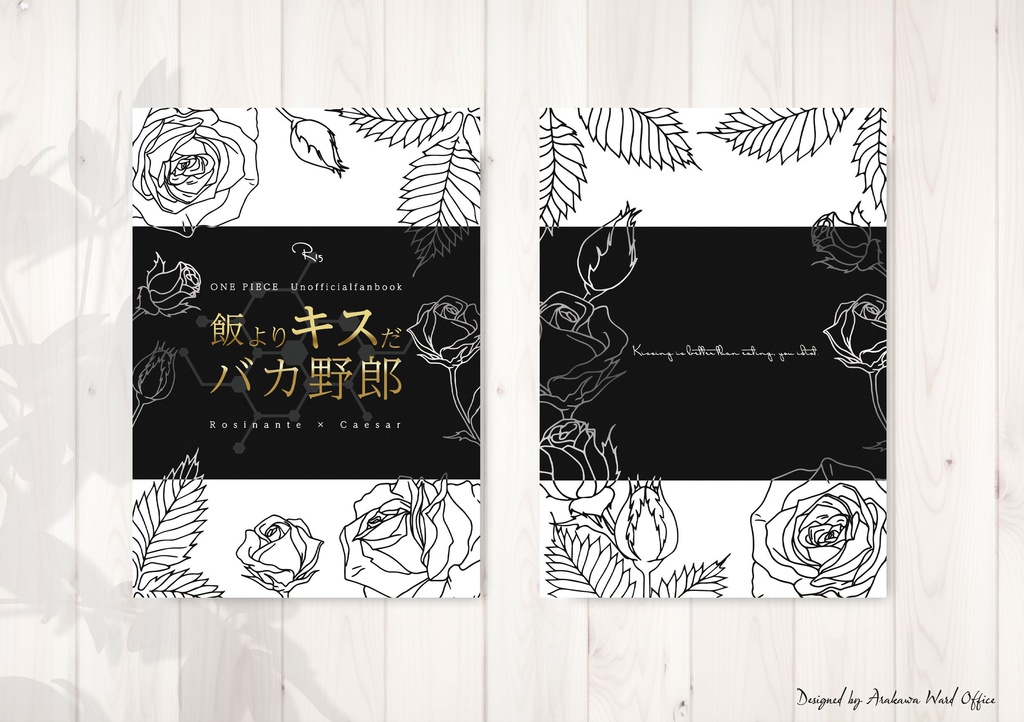 飯よりキスだバカ野郎