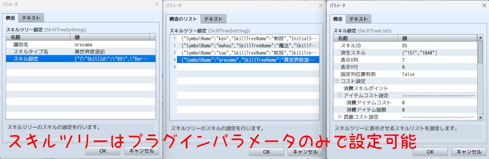 ツリー型スキル習得システム(スキルツリー)ツクールMZ用プラグイン