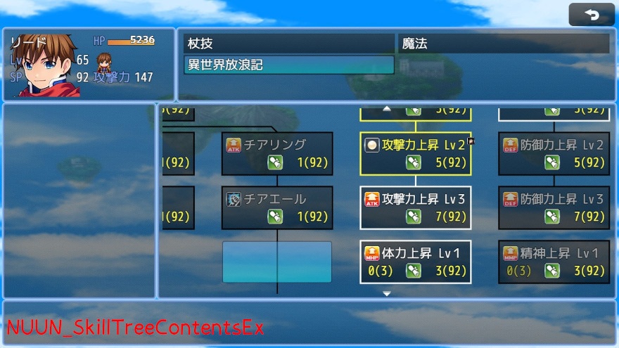 ツリー型スキル習得システム(スキルツリー)ツクールMZ用プラグイン