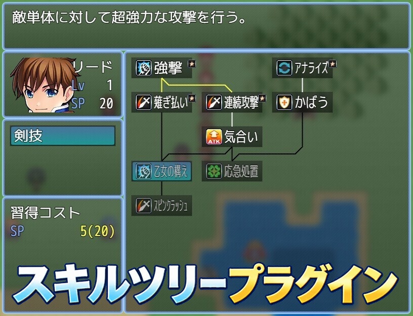 ツリー型スキル習得システム（スキルツリー）ツクールMZ用プラグイン