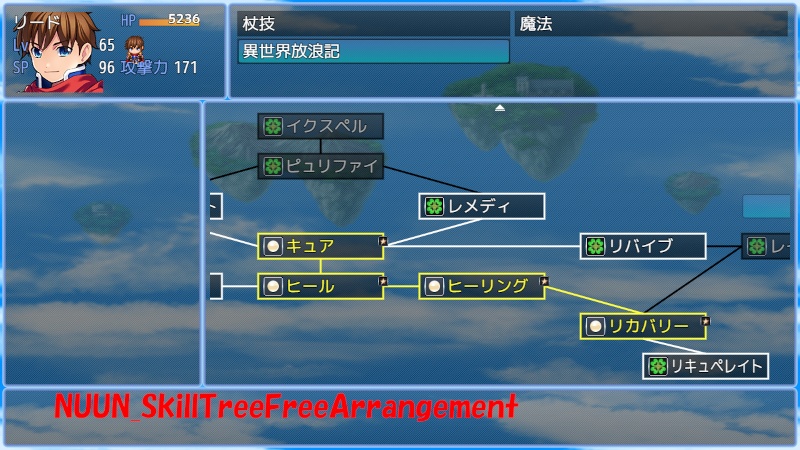 ツリー型スキル習得システム(スキルツリー)ツクールMZ用プラグイン