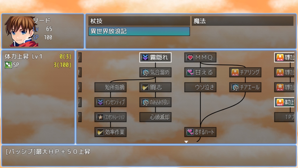 ツリー型スキル習得システム(スキルツリー)ツクールMZ用プラグイン