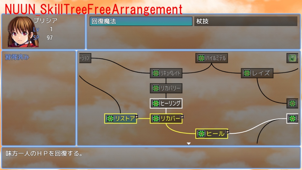 ツリー型スキル習得システム(スキルツリー)ツクールMZ用プラグイン