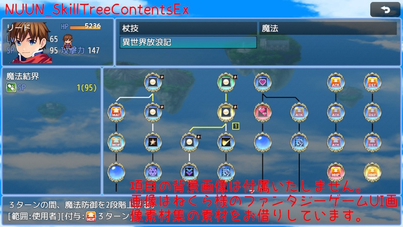 ツリー型スキル習得システム(スキルツリー)ツクールMZ用プラグイン