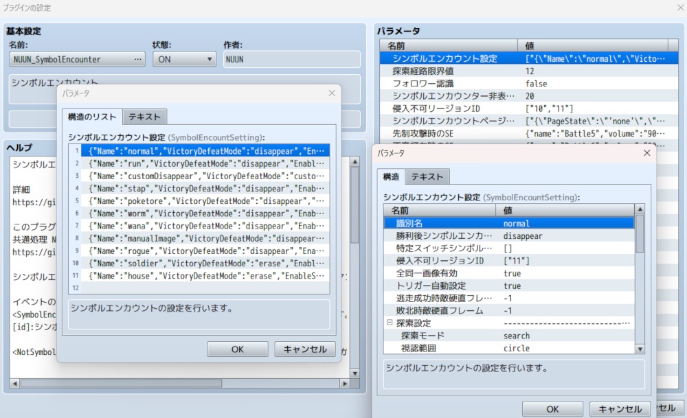 シンボルエンカウント ツクールMZ用プラグイン