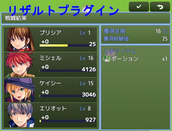 リザルト【有償版】 ツクールMZ用プラグイン