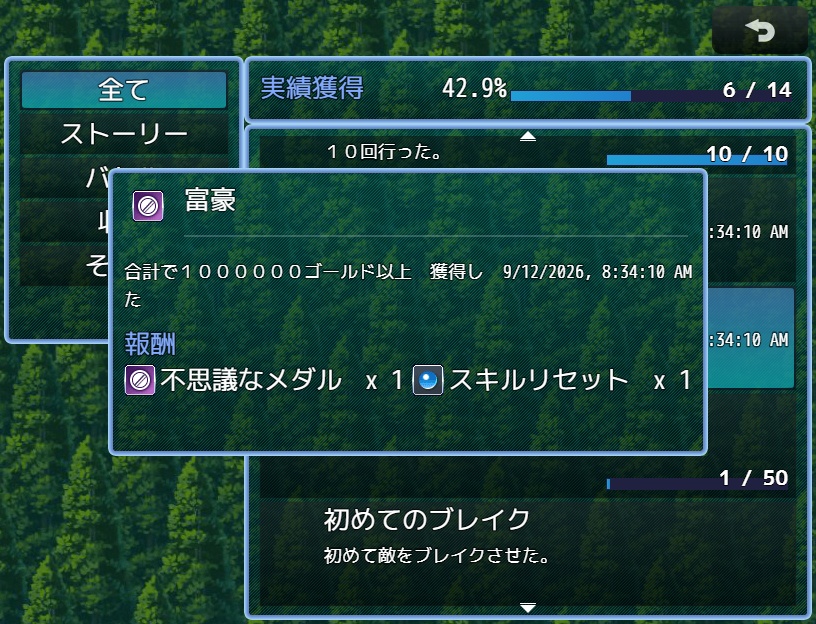 実績プラグイン RPGツクールMZ用プラグイン Ver101