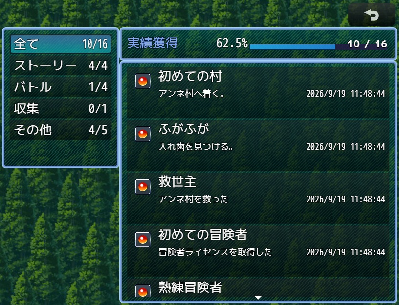 実績プラグイン RPGツクールMZ用プラグイン Ver120