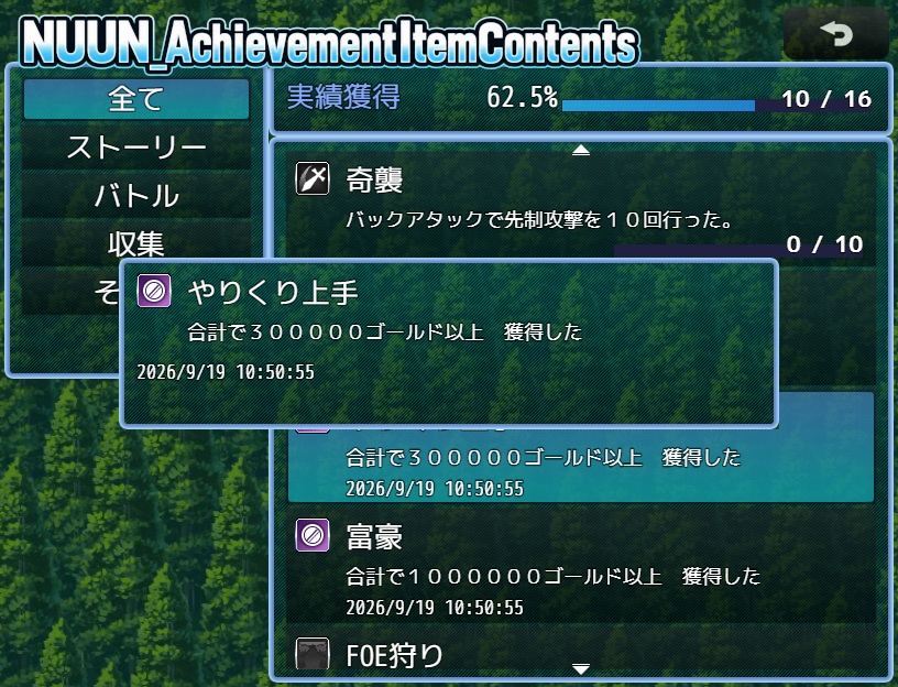 実績プラグイン RPGツクールMZ用プラグイン Ver120
