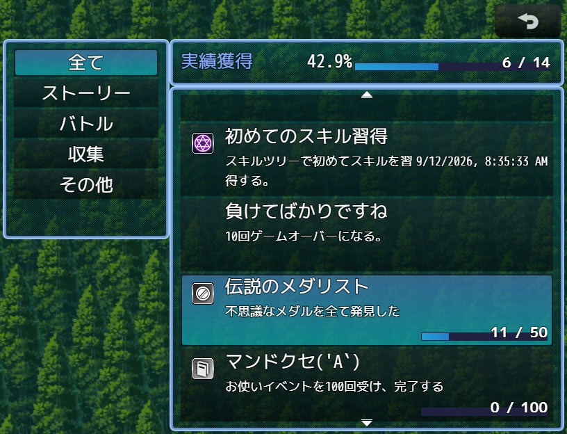 実績プラグイン RPGツクールMZ用プラグイン Ver101