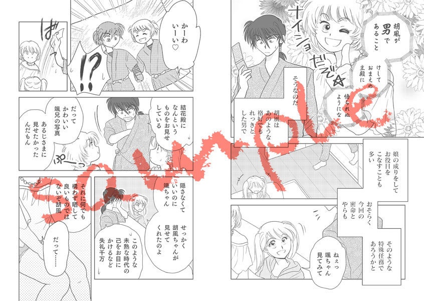 従者と主と真夏のバクダン!(結颯主従 3巻)