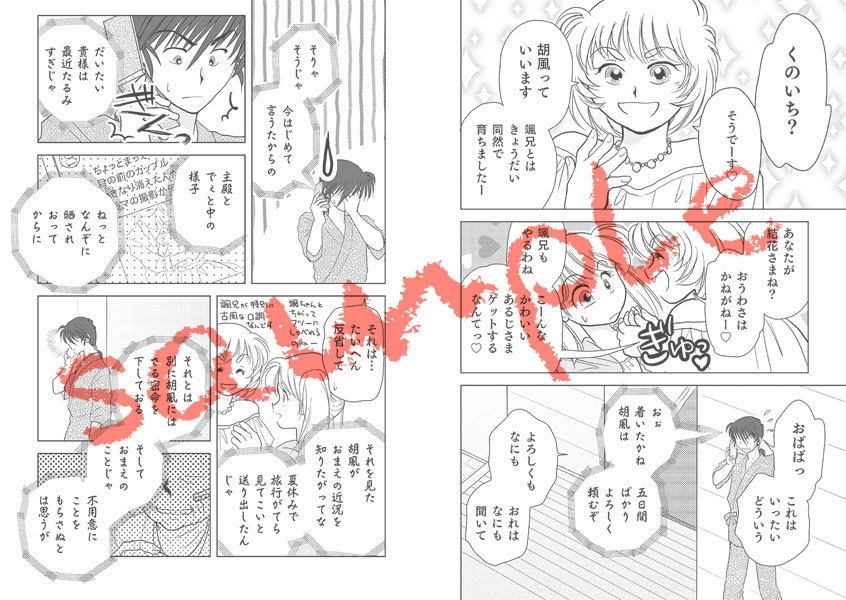 従者と主と真夏のバクダン!(結颯主従 3巻)