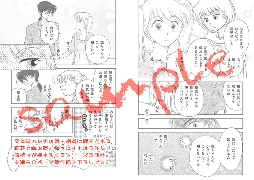 従者と主と真夏のバクダン!(結颯主従 3巻)