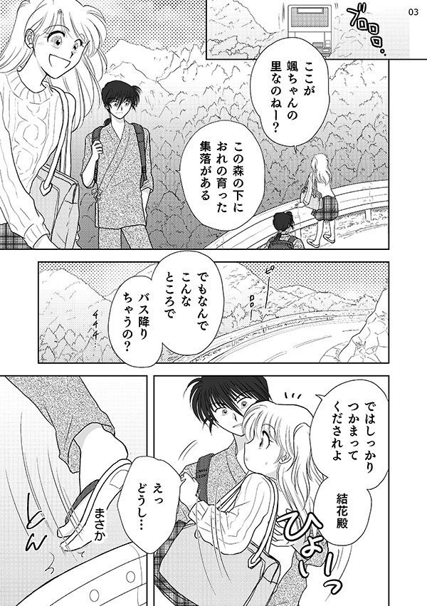 忍びの里での秘密なプロミス!(結颯主従 5巻)