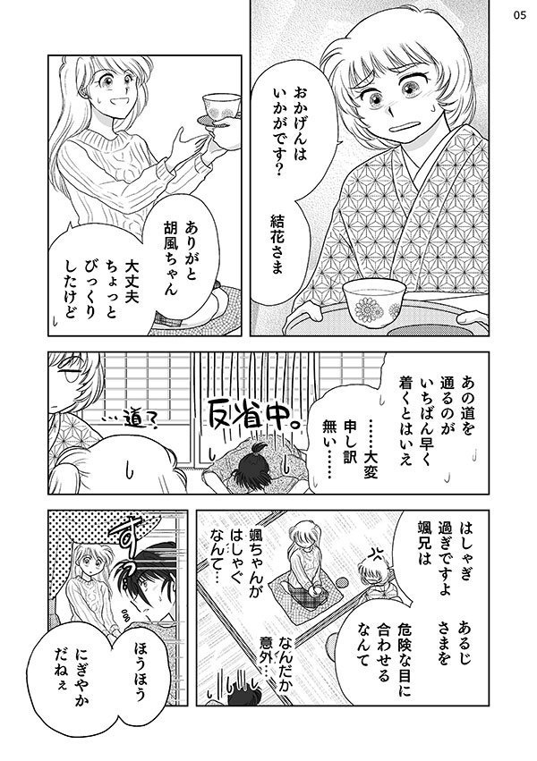 忍びの里での秘密なプロミス!(結颯主従 5巻)