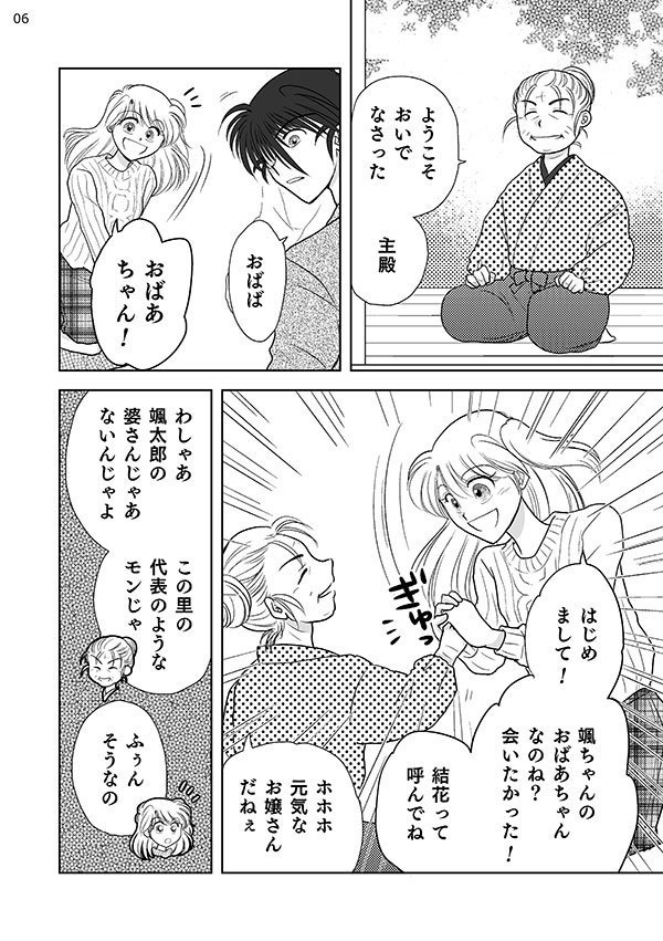 忍びの里での秘密なプロミス!(結颯主従 5巻)