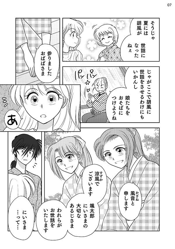 忍びの里での秘密なプロミス!(結颯主従 5巻)