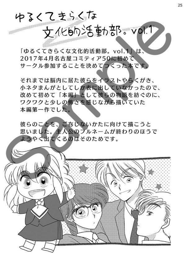 ゆるくてきらくな文化的活動部。01-03まとめ本。