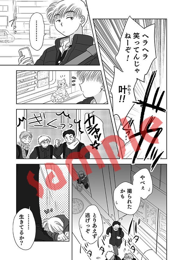 僕と俺とが出会った日。(BUNKA-BU! Spin-off Stories 01)