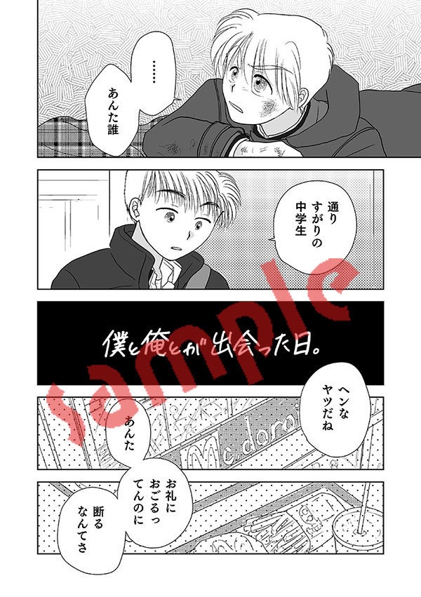 僕と俺とが出会った日。(BUNKA-BU! Spin-off Stories 01)