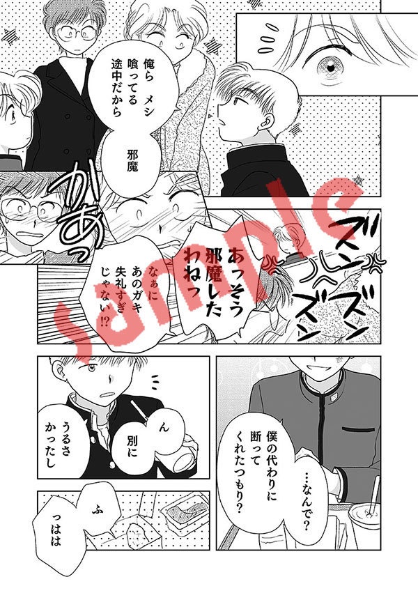 僕と俺とが出会った日。(BUNKA-BU! Spin-off Stories 01)