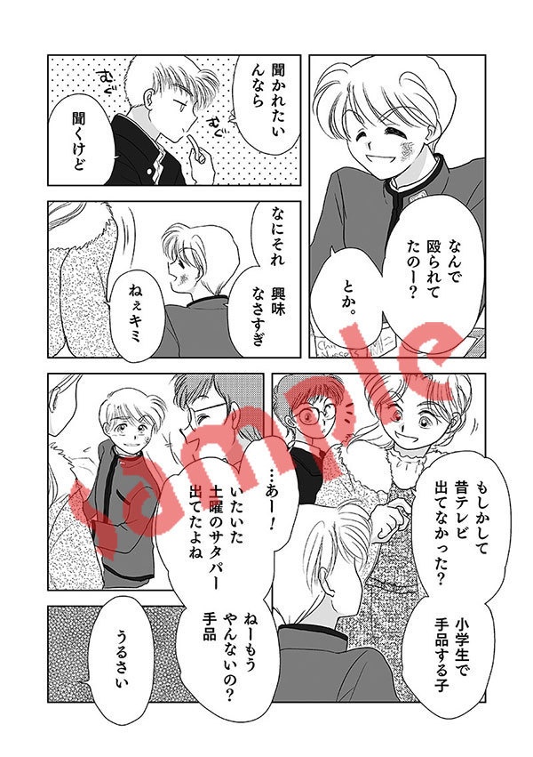 僕と俺とが出会った日。(BUNKA-BU! Spin-off Stories 01)