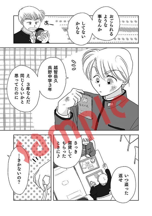 僕と俺とが出会った日。(BUNKA-BU! Spin-off Stories 01)