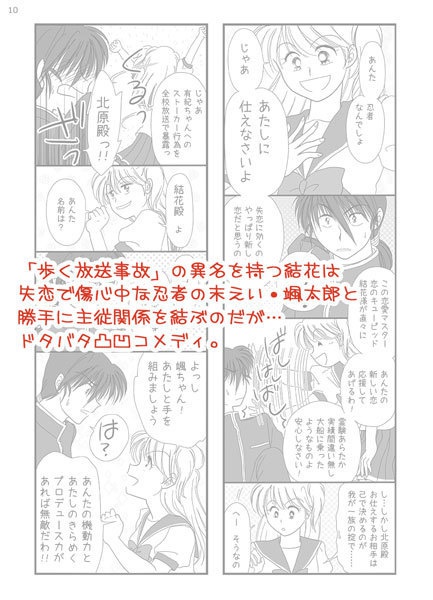 あたしが主で従者はニンジャ!(結颯主従 1巻)