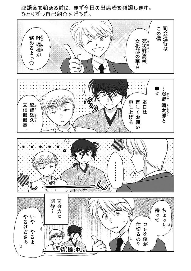 突然ですが座談会。(うちのこMix01/02)