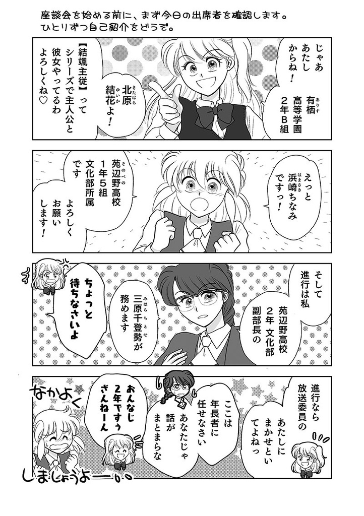 突然ですが座談会。(うちのこMix01/02)