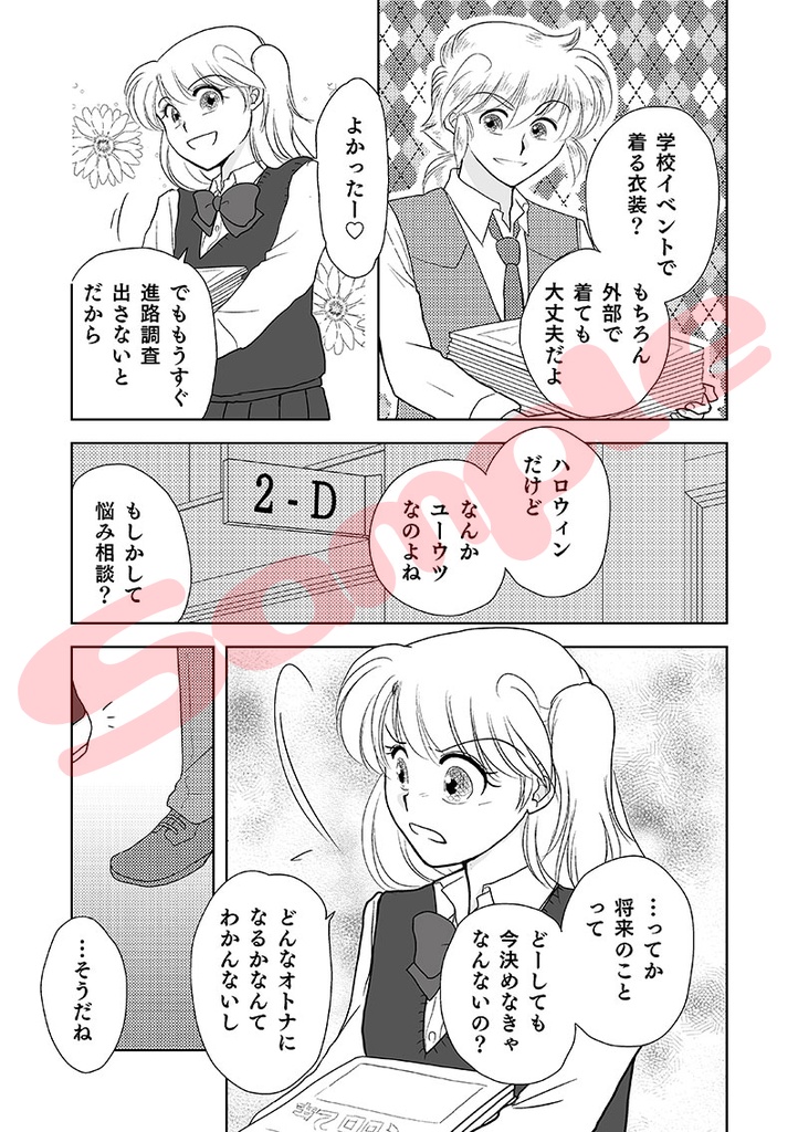 従者限定☆主のトリート!(結颯主従 6巻)