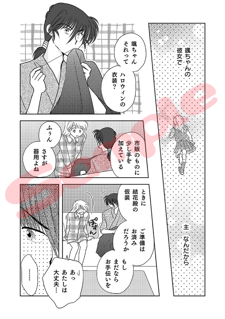 従者限定☆主のトリート!(結颯主従 6巻)