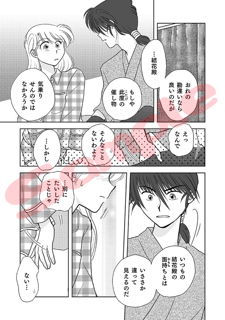 従者限定☆主のトリート!(結颯主従 6巻)