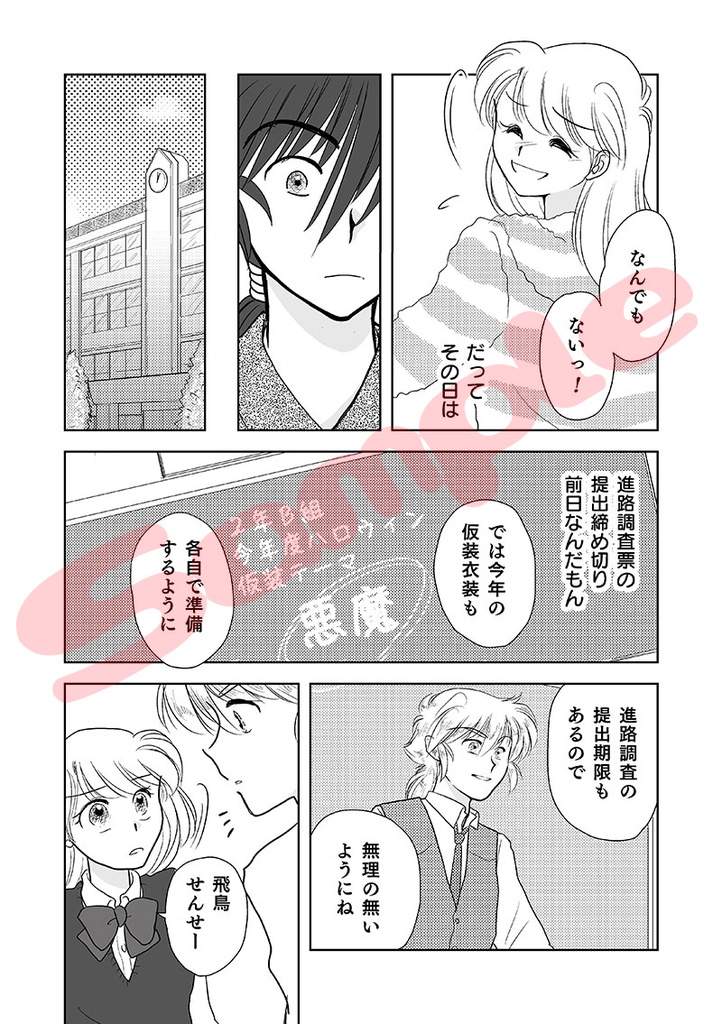 従者限定☆主のトリート!(結颯主従 6巻)