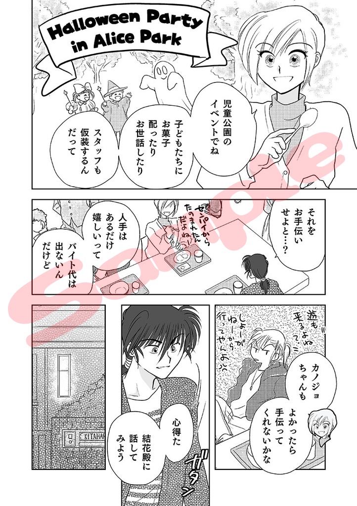 従者限定☆主のトリート!(結颯主従 6巻)