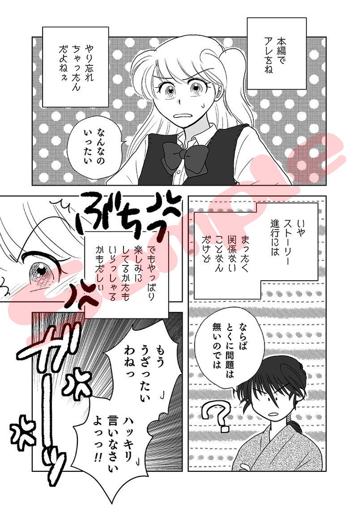 従者限定☆主のトリート!(結颯主従 6巻)