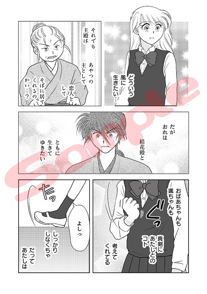 従者限定☆主のトリート!(結颯主従 6巻)