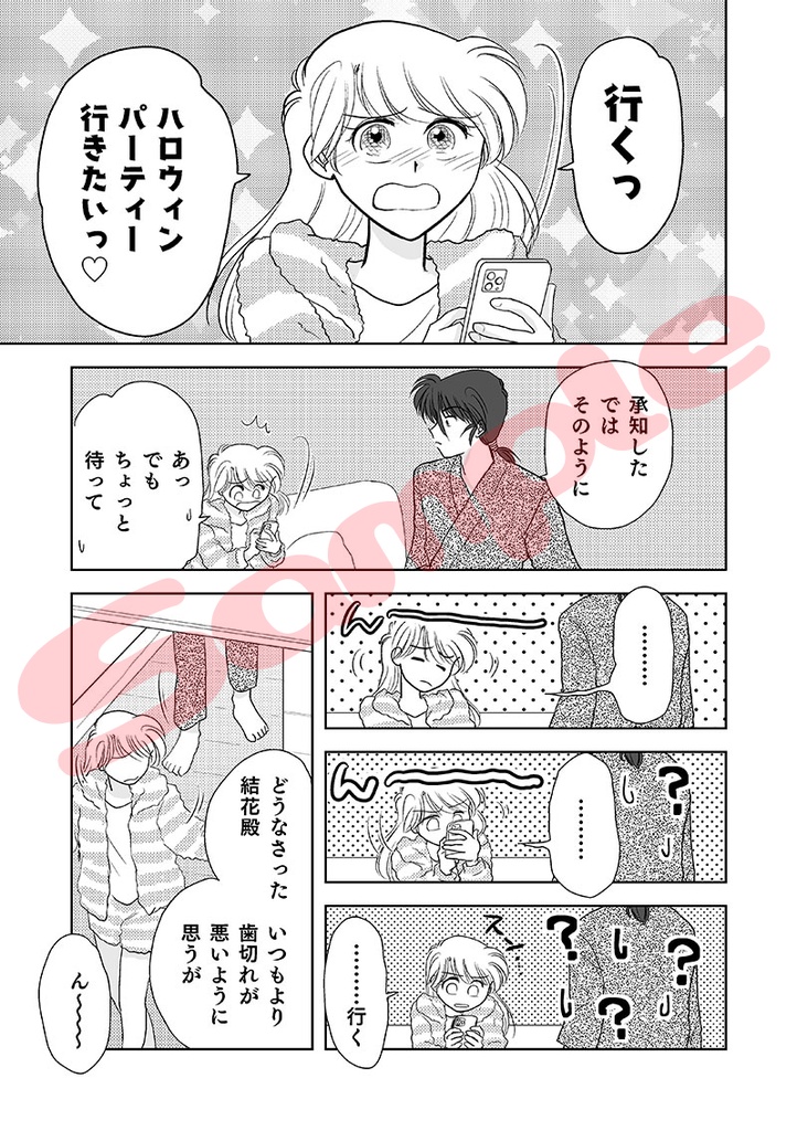 従者限定☆主のトリート!(結颯主従 6巻)