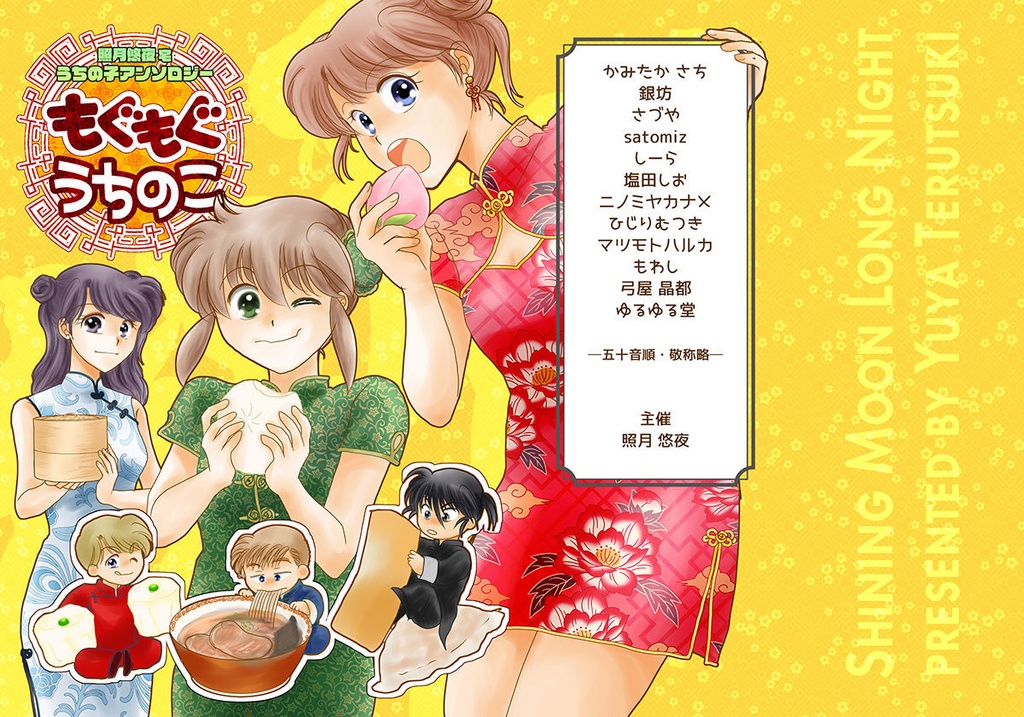 もぐもぐうちのこ(うちの子アンソロジー)