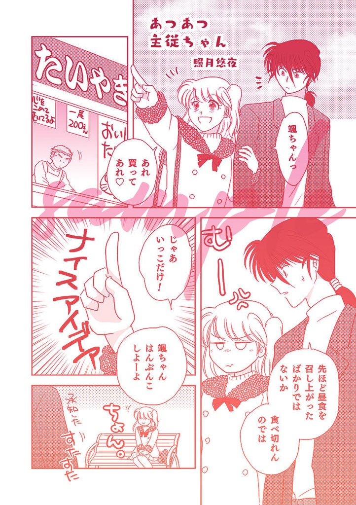 もぐもぐうちのこ(うちの子アンソロジー)