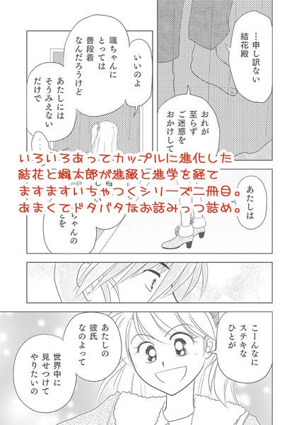 彼氏がニンジャであたしがカノジョ!(結颯主従 2巻)