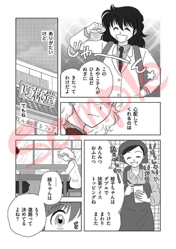 また明日!(おちゃわくらぶ。TeaBreak01)
