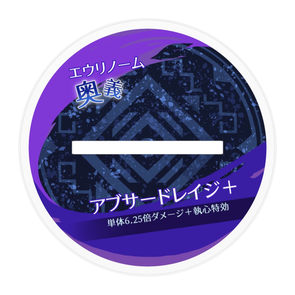 ★6エウリノーム アクリルスタンド