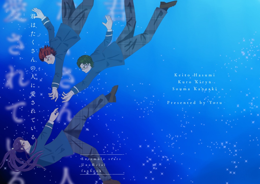 君はたくさんの人に愛されている