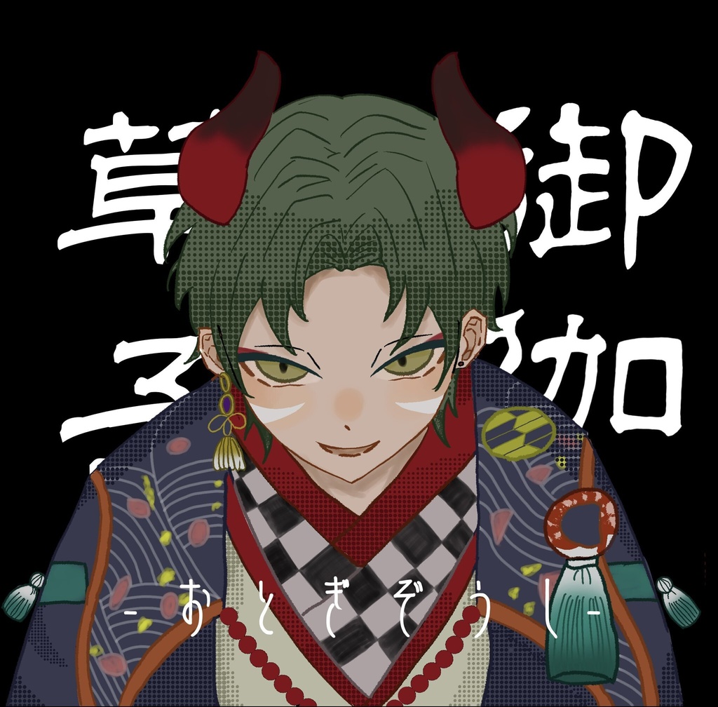御伽草子