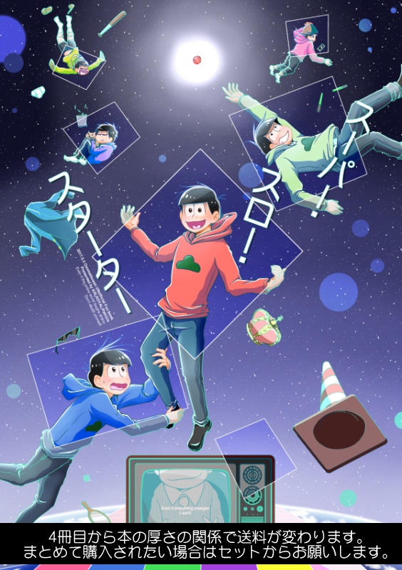 スーパー・スロー・スターター