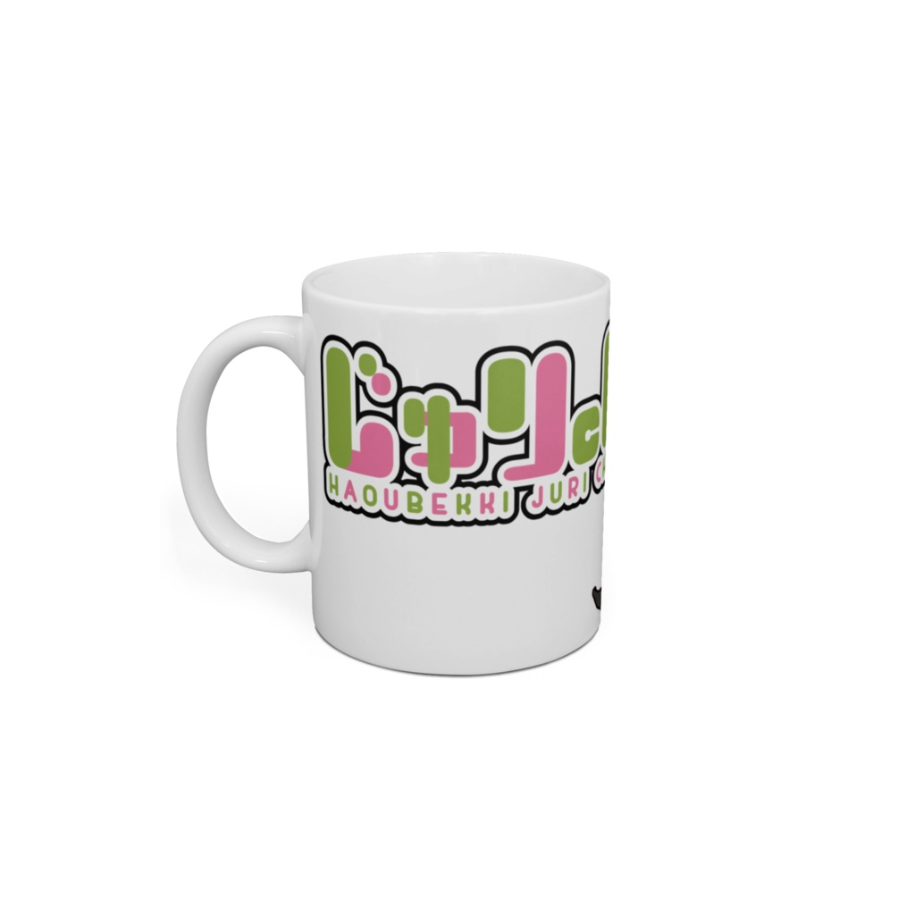 覇王別姫樹里_おすわりマグカップ