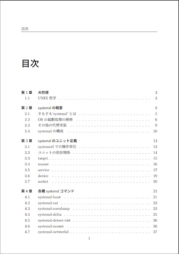 よくわかる systemd